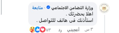 وزارة التضامن وزارة التضامن